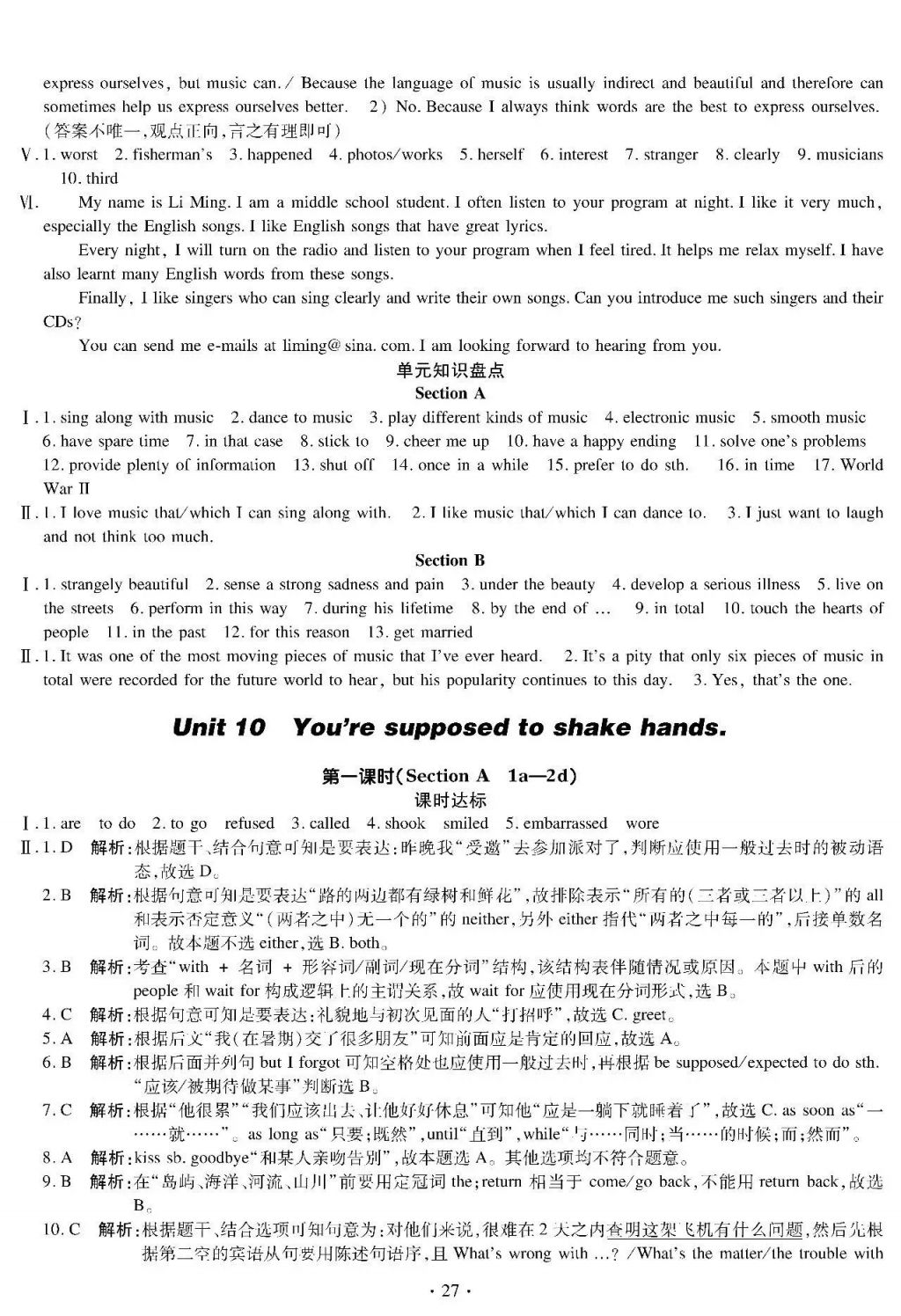 2017年巴蜀英才課時達標(biāo)講練測九年級英語全一冊人教版 參考答案第27頁