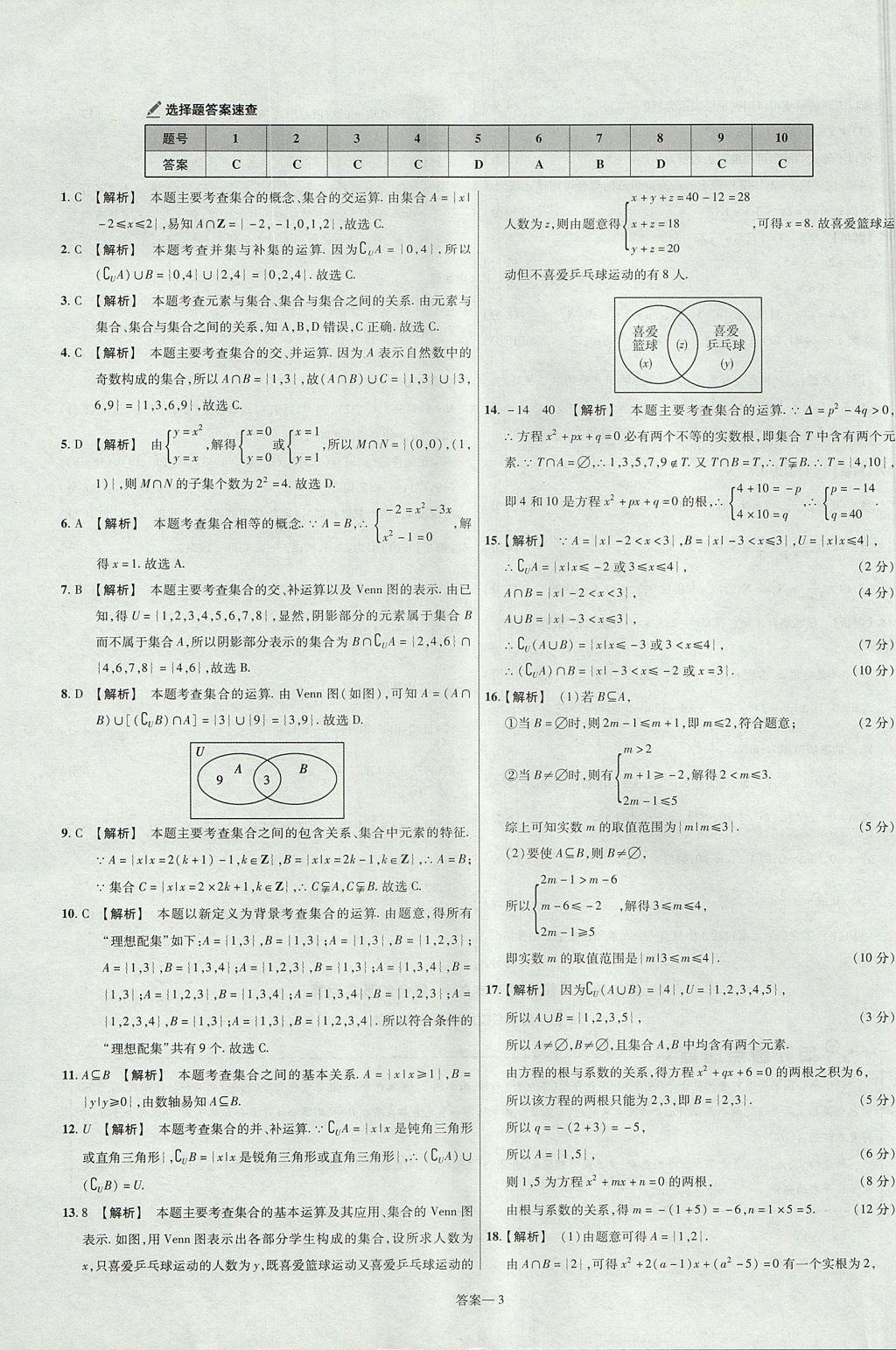 2018年金考卷活頁題選高中數(shù)學(xué)必修1北師大版 參考答案第3頁