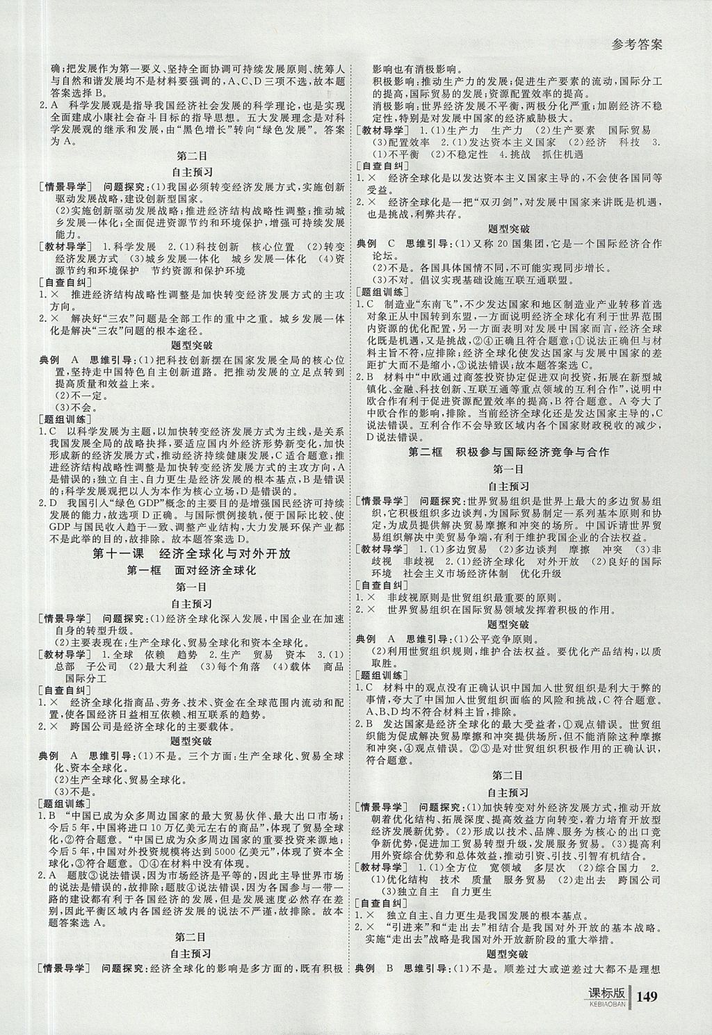 2018年與名師對(duì)話高中同步全程導(dǎo)學(xué)案政治必修1人教版 參考答案第11頁