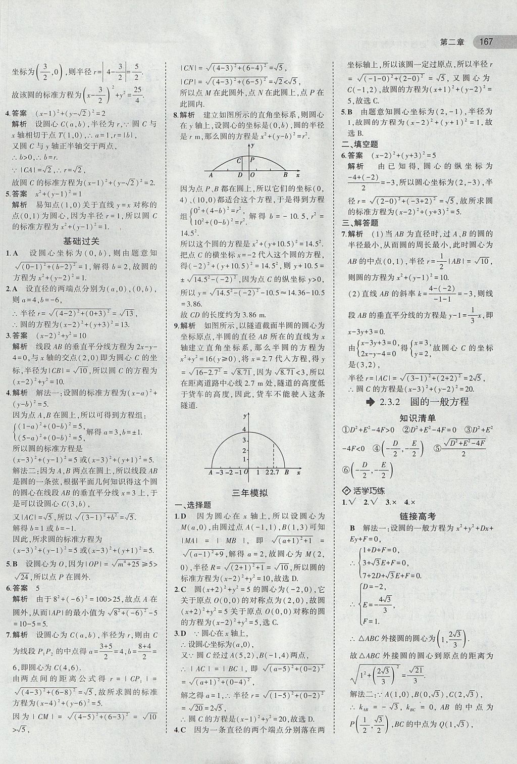 2018年5年高考3年模擬高中數(shù)學(xué)必修2人教B版 參考答案第19頁(yè)