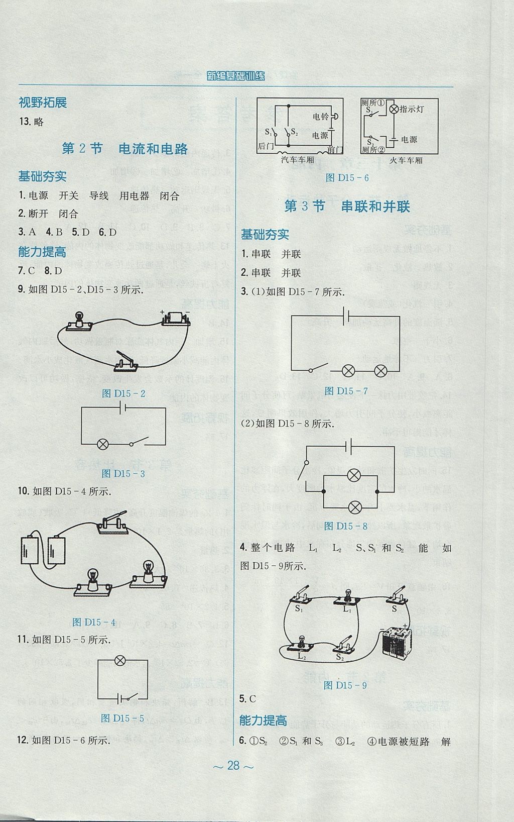 2017年新編基礎訓練九年級物理全一冊人教版 參考答案第4頁