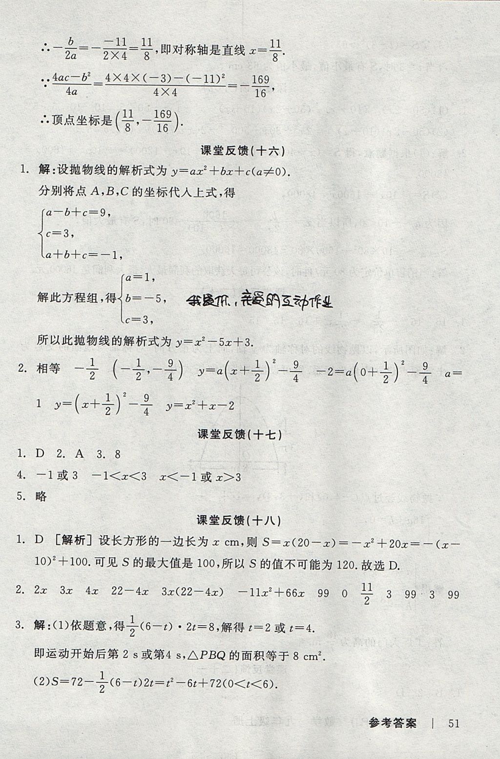 2017年全品学练考九年级数学上册人教版 参考答案第21页