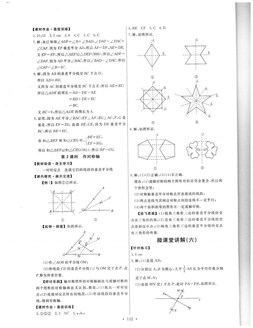 2017年能力培養(yǎng)與測(cè)試八年級(jí)數(shù)學(xué)上冊(cè)人教版 參考答案第10頁(yè)