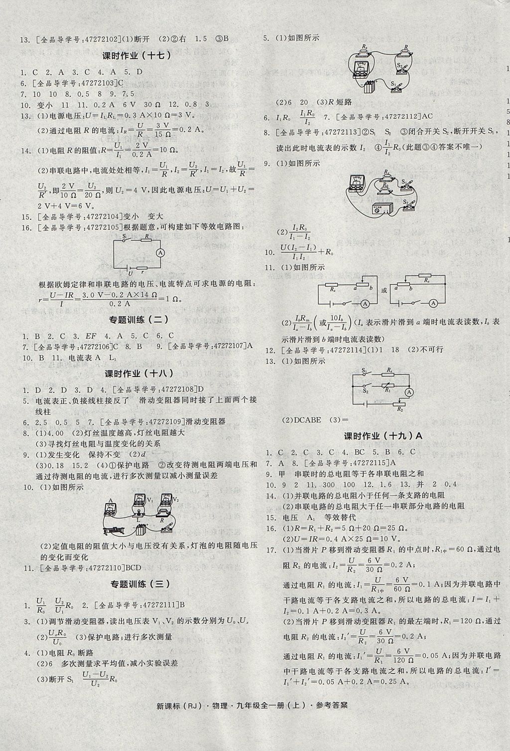 2017年全品學練考九年級物理全一冊上人教版 參考答案第9頁