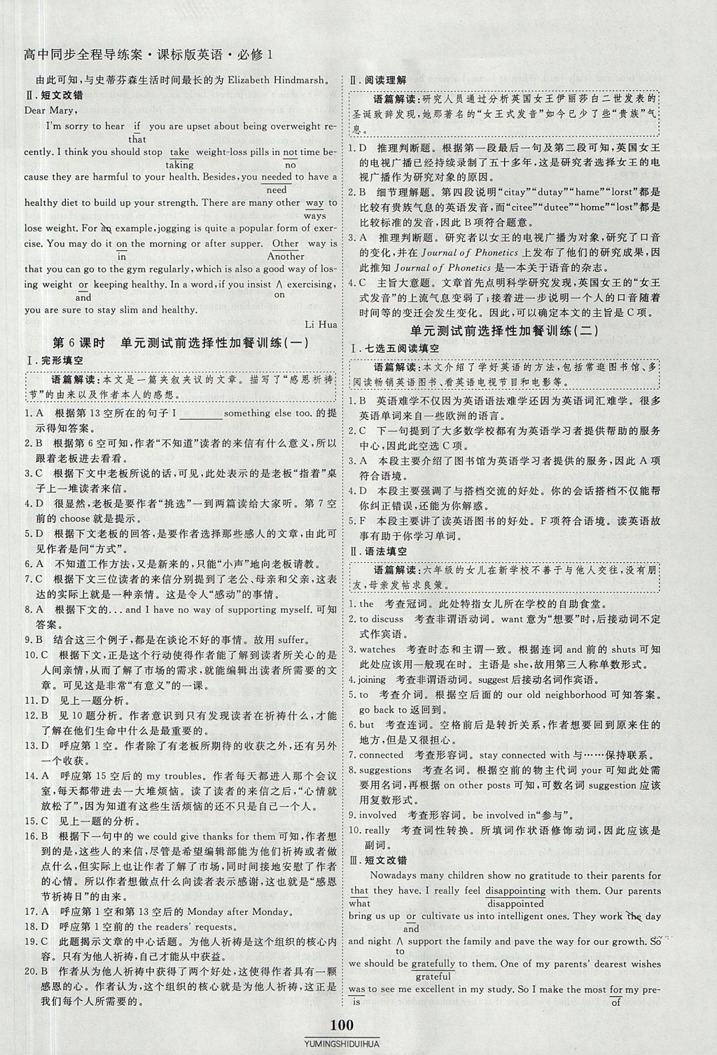 2018年與名師對(duì)話高中同步全程導(dǎo)練案45分鐘英語(yǔ)必修一課標(biāo)版 參考答案第10頁(yè)