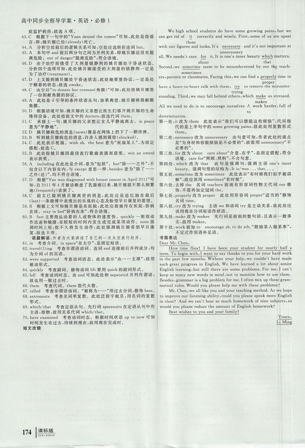 2018年与名师对话高中同步全程导学案英语必修1人教版 参考答案第26页