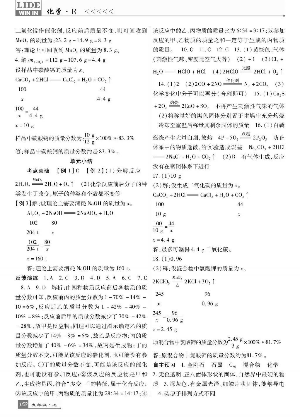 2017年巴蜀英才課時達(dá)標(biāo)講練測九年級化學(xué)上冊人教版 參考答案第12頁