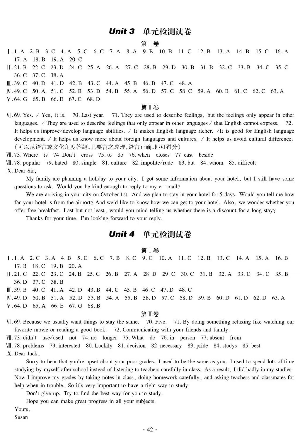 2017年巴蜀英才課時(shí)達(dá)標(biāo)講練測(cè)九年級(jí)英語(yǔ)全一冊(cè)人教版 參考答案第42頁(yè)