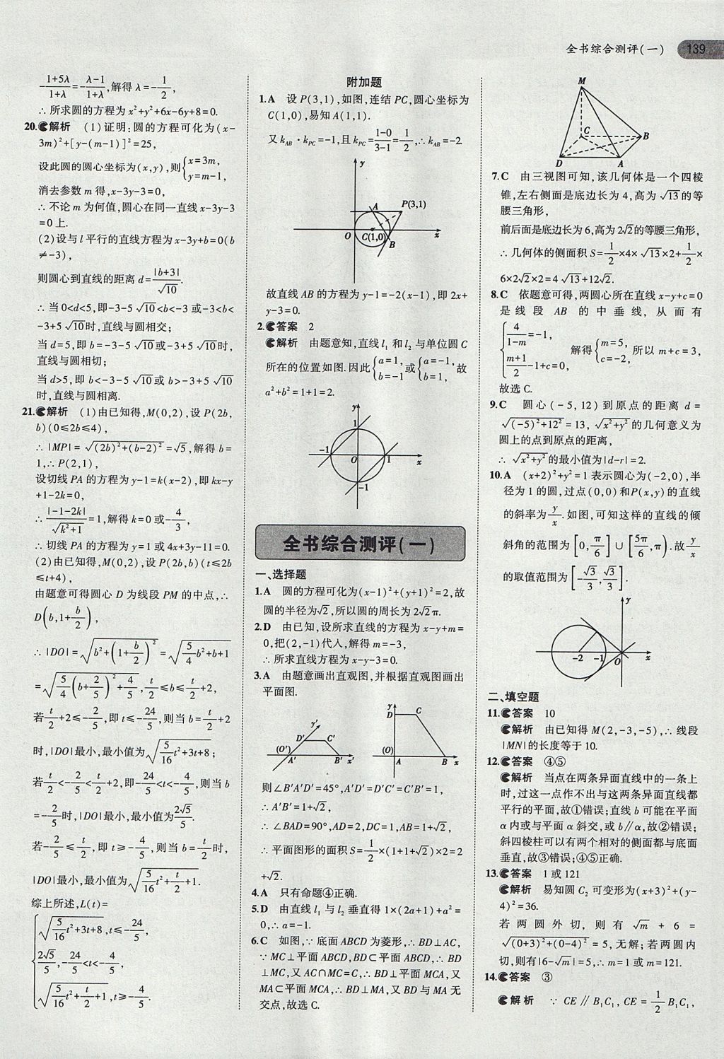 2018年5年高考3年模拟高中数学必修第三册湘教版 参考答案第26页