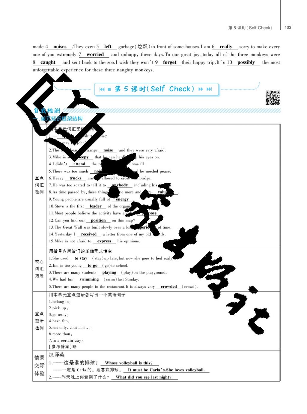 2017年基础训练九年级英语全一册人教版大象出版社 参考答案第103页