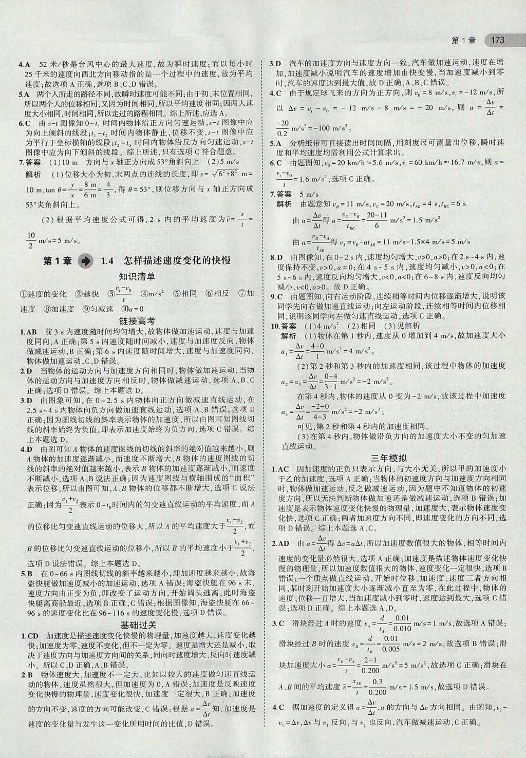 2018年5年高考3年模擬高中物理共同必修1滬科版 參考答案第4頁