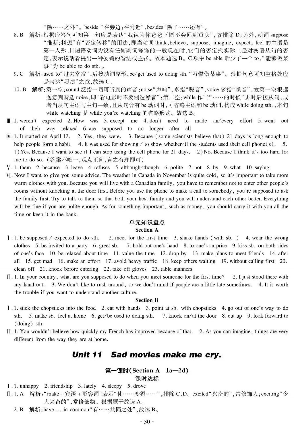 2017年巴蜀英才課時(shí)達(dá)標(biāo)講練測(cè)九年級(jí)英語(yǔ)全一冊(cè)人教版 參考答案第30頁(yè)