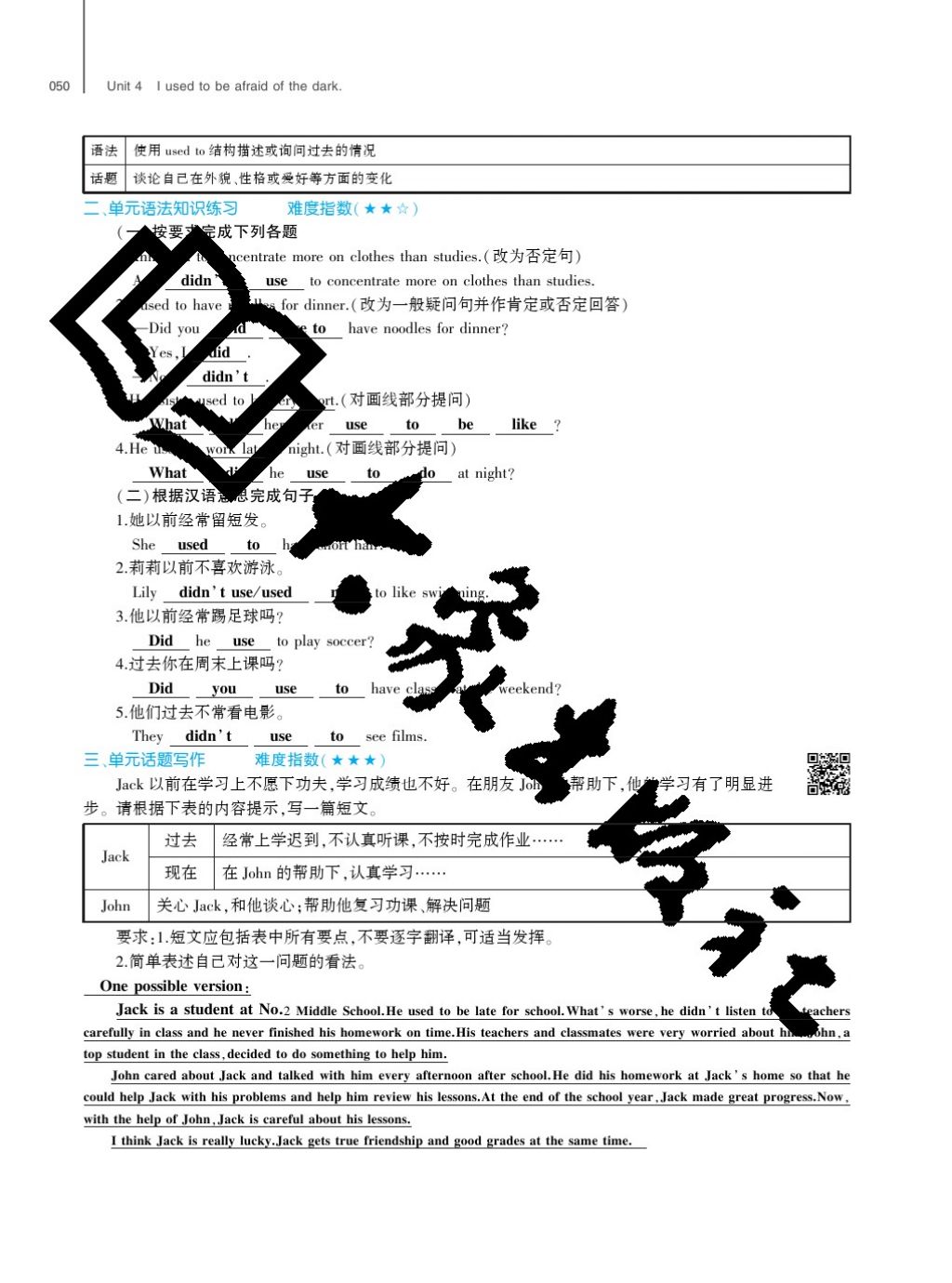 2017年基础训练九年级英语全一册人教版大象出版社 参考答案第50页