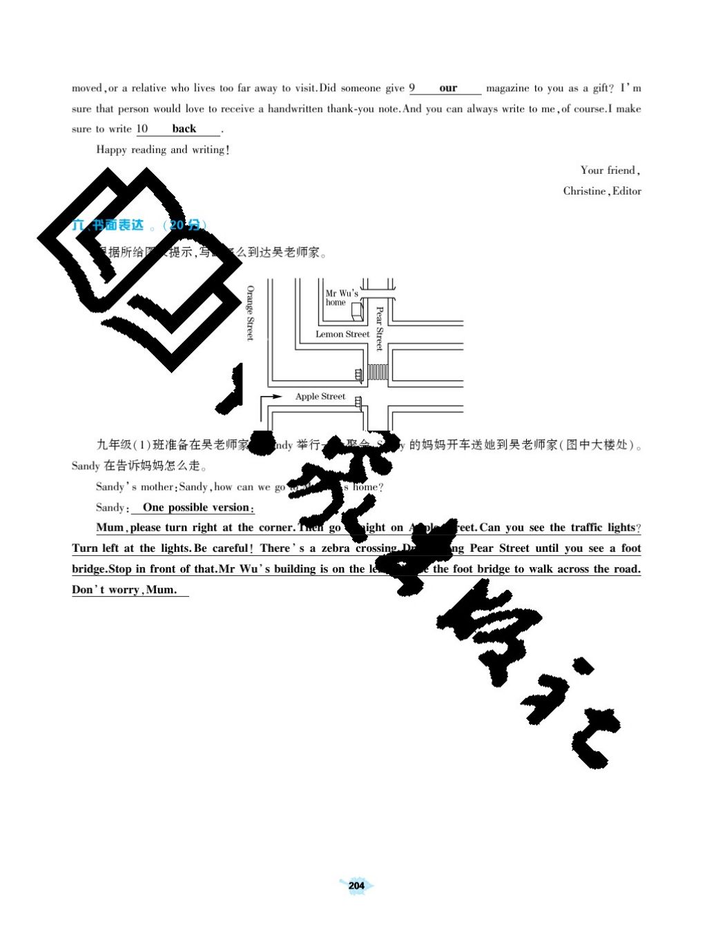 2017年基础训练九年级英语全一册人教版大象出版社 参考答案第204页