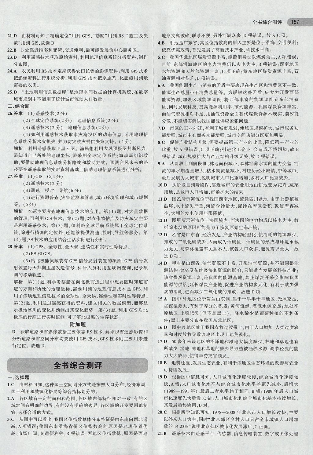 2018年5年高考3年模擬高中地理必修第3冊(cè)中圖版 參考答案第16頁(yè)