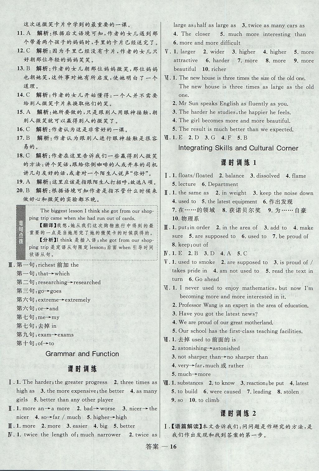 2018年高中同步測控優(yōu)化訓練英語必修1外研版 參考答案第16頁