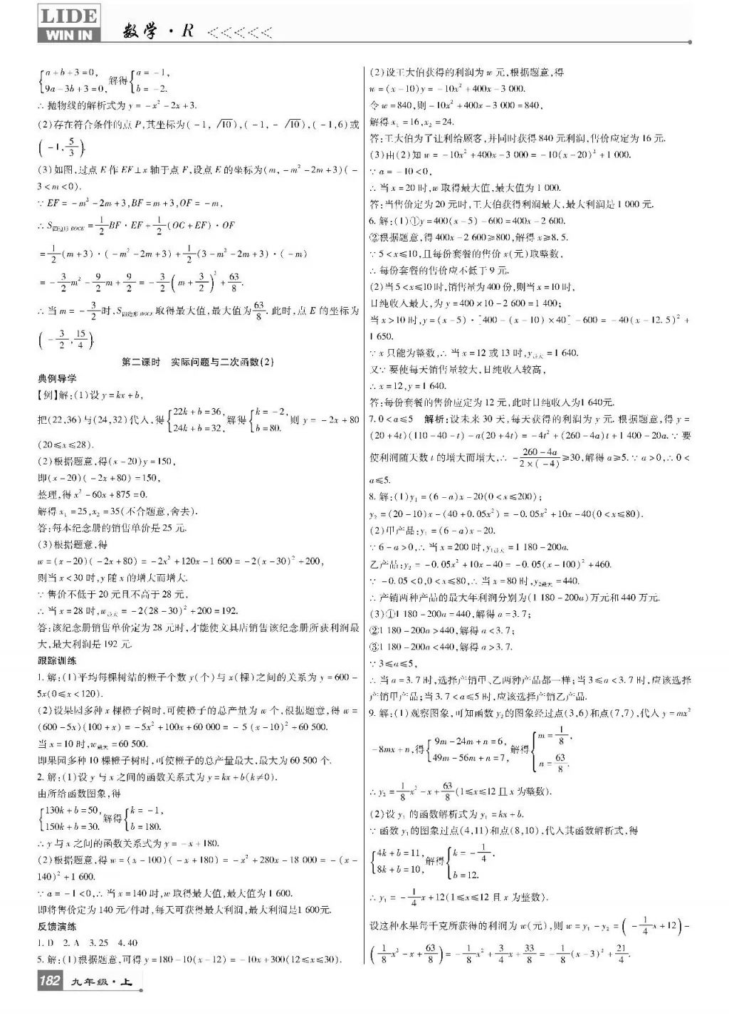 2017年巴蜀英才課時達標講練測九年級數(shù)學上冊人教版 參考答案第16頁