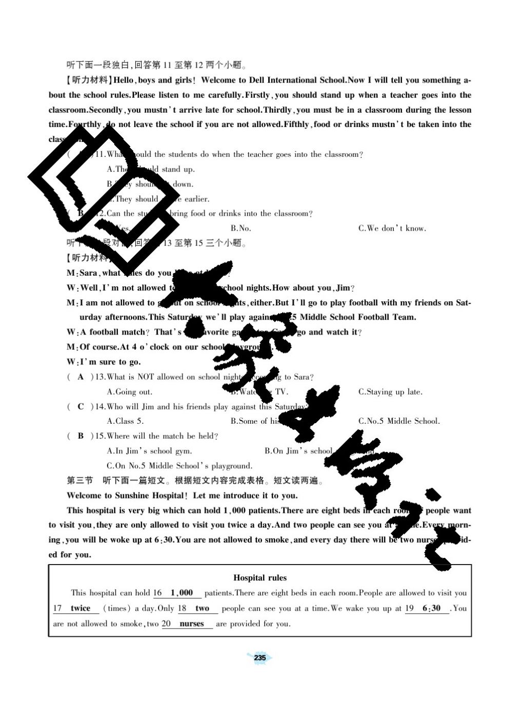 2017年基礎(chǔ)訓(xùn)練九年級英語全一冊人教版大象出版社 參考答案第235頁