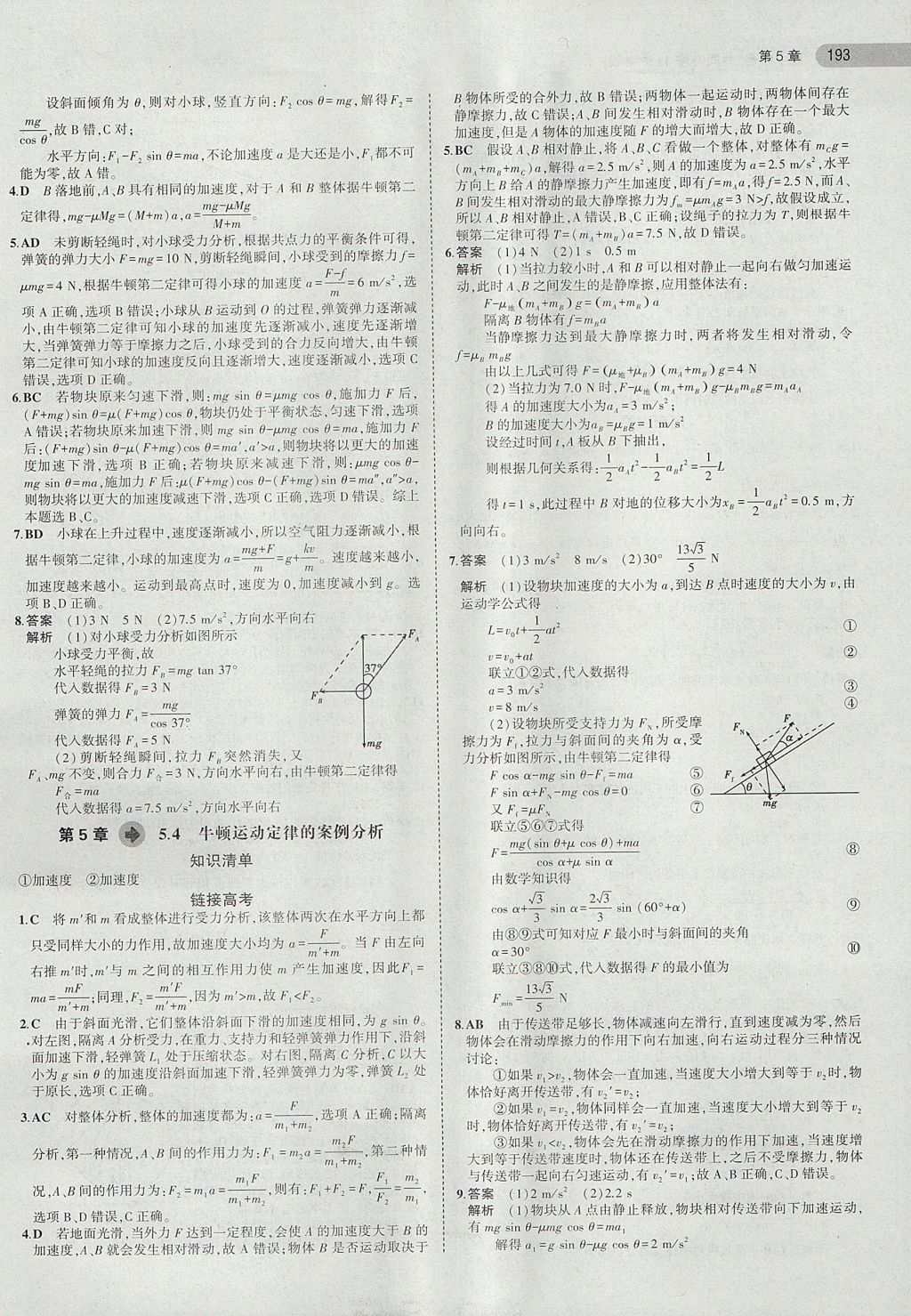 2018年5年高考3年模擬高中物理共同必修1滬科版 參考答案第24頁