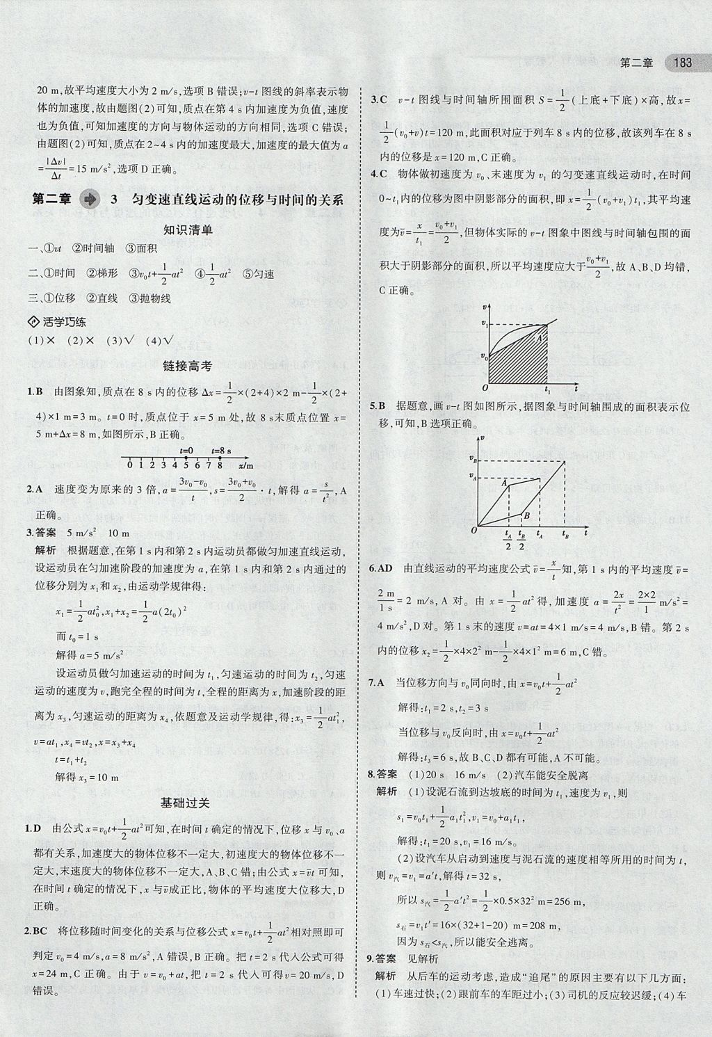 2018年5年高考3年模擬高中物理必修1人教版 參考答案第10頁(yè)