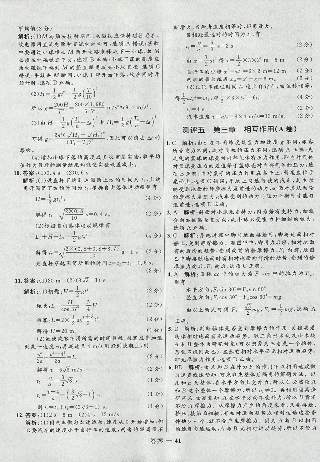 2018年高中同步測(cè)控優(yōu)化訓(xùn)練物理必修1人教版 參考答案第41頁(yè)