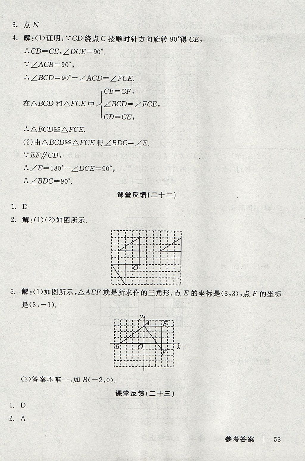 2017年全品学练考九年级数学上册人教版 参考答案第23页