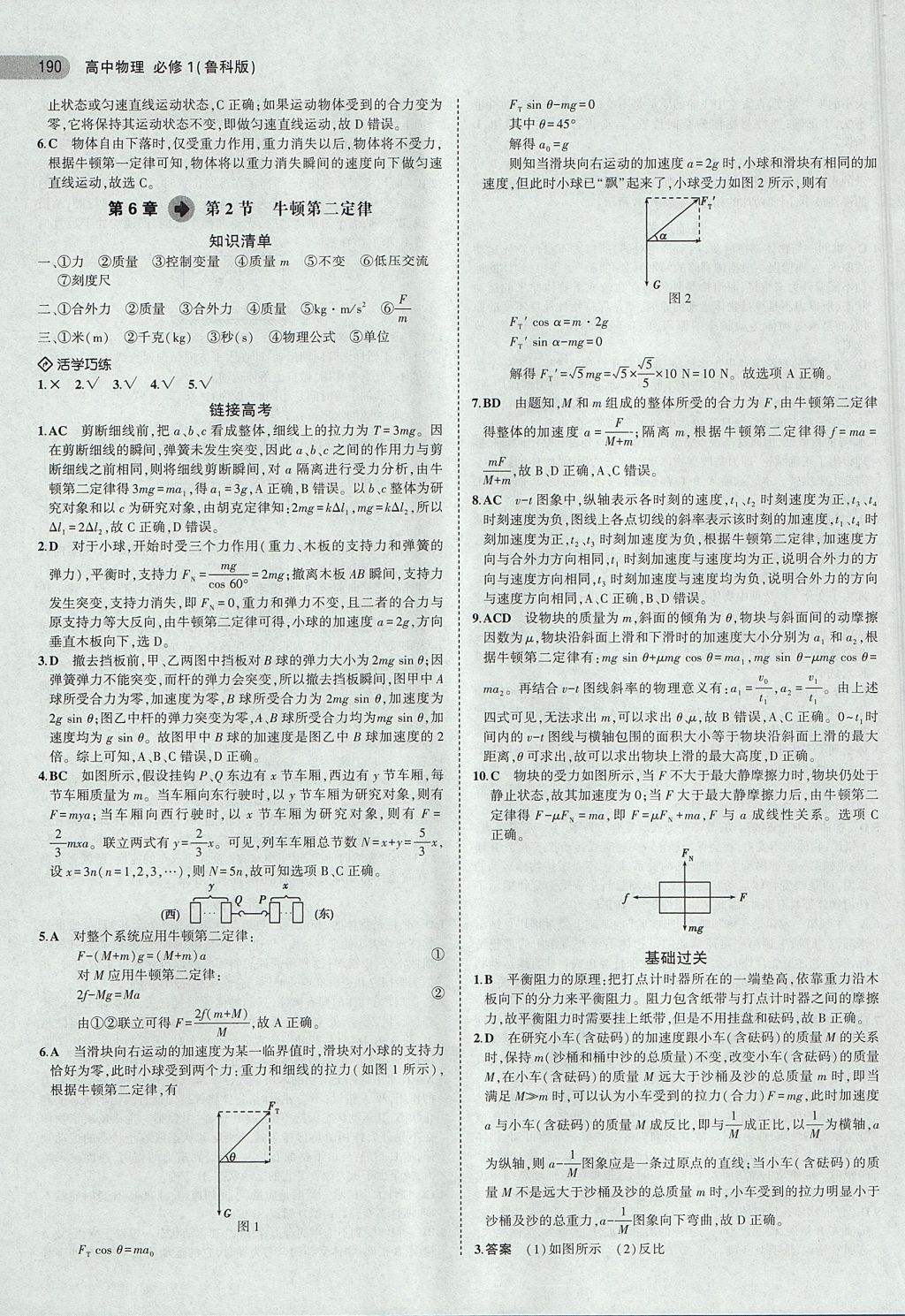 2018年5年高考3年模拟高中物理必修1鲁科版 参考答案第24页