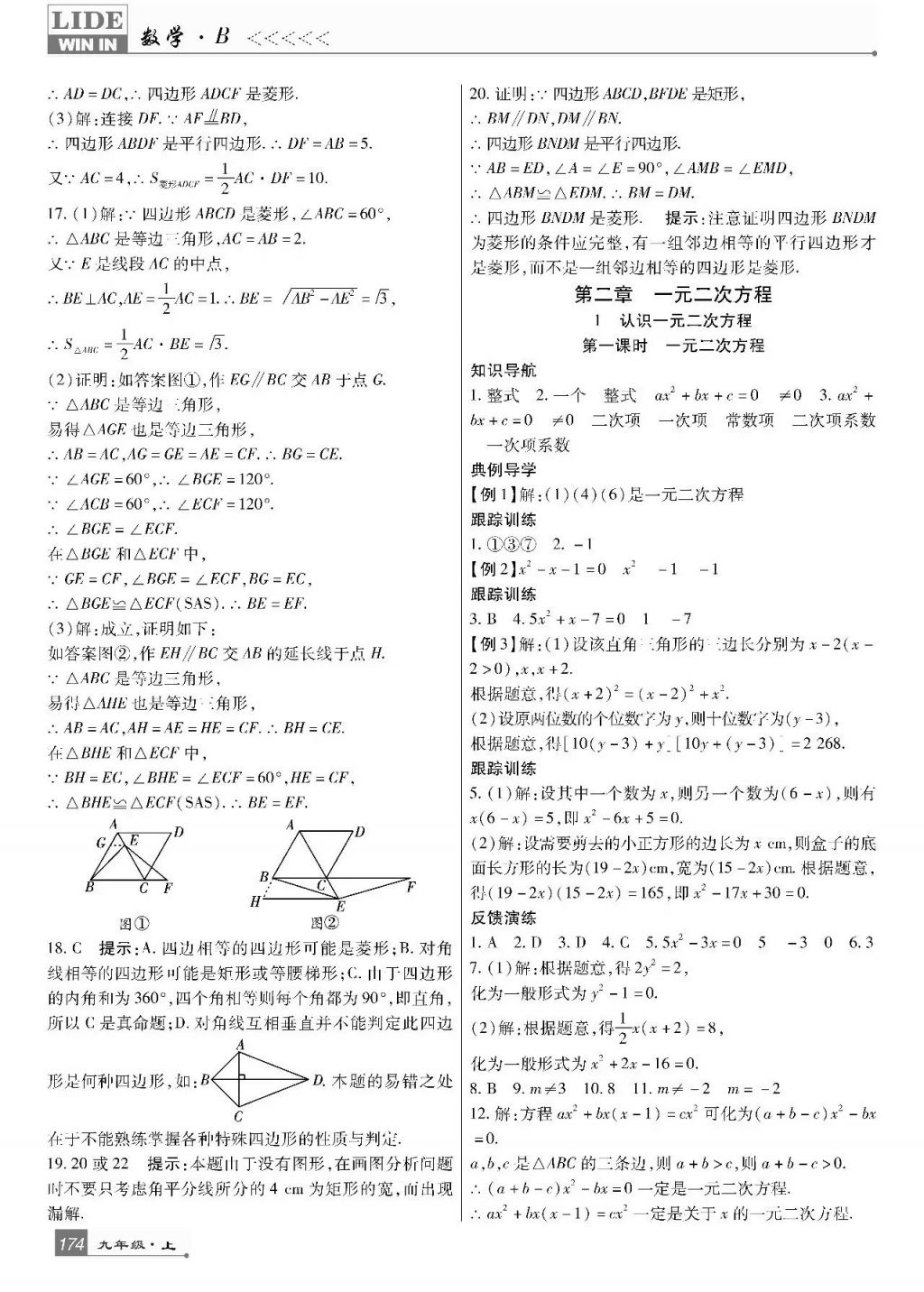 2017年巴蜀英才課時(shí)達(dá)標(biāo)講練測(cè)九年級(jí)數(shù)學(xué)上冊(cè)北師大版 參考答案第12頁(yè)