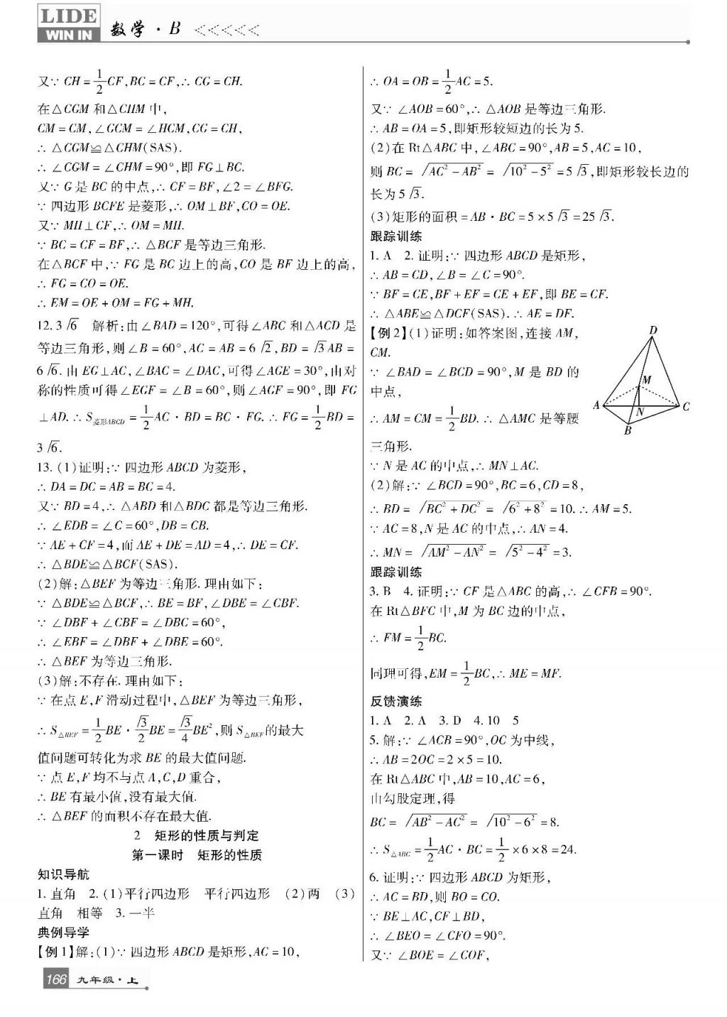 2017年巴蜀英才課時(shí)達(dá)標(biāo)講練測(cè)九年級(jí)數(shù)學(xué)上冊(cè)北師大版 參考答案第4頁(yè)