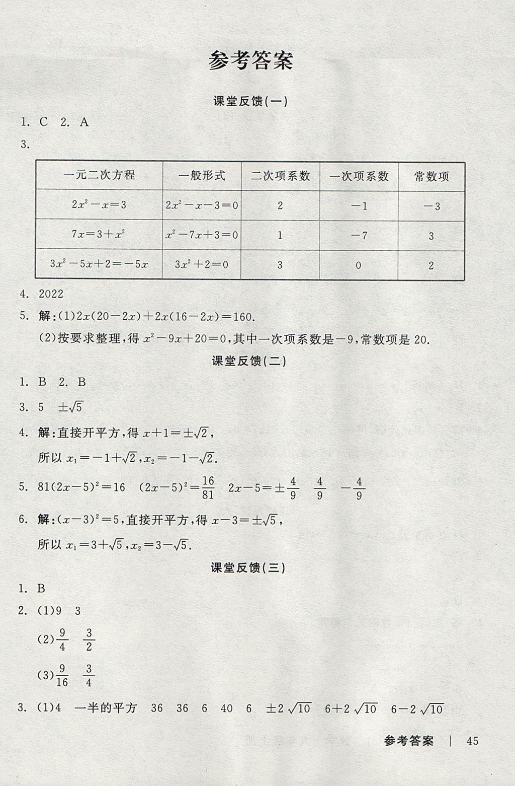 2017年全品学练考九年级数学上册人教版 参考答案第15页