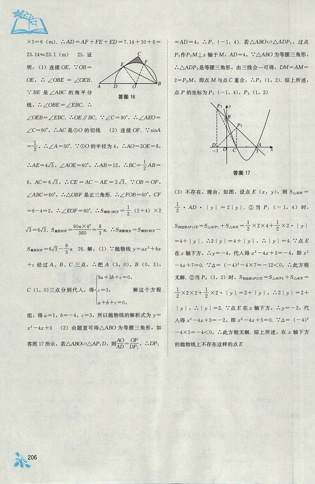 2017年自主学习能力测评九年级数学全一册人教版 参考答案第16页