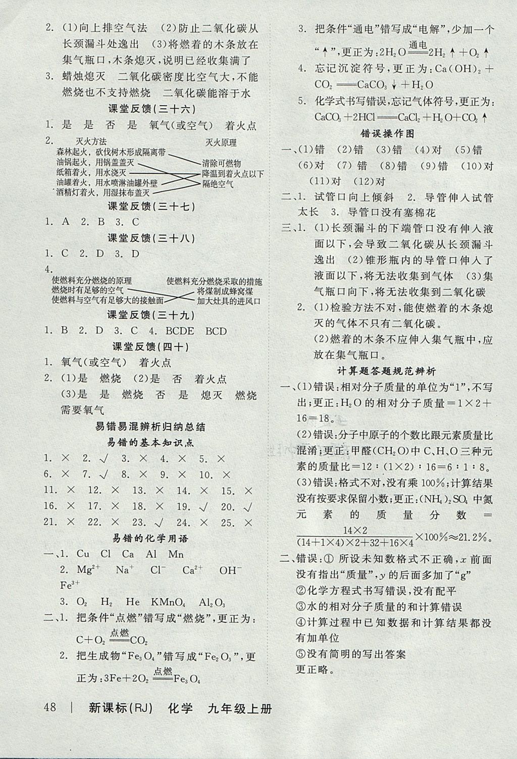 2017年全品学练考九年级化学上册人教版 参考答案第15页