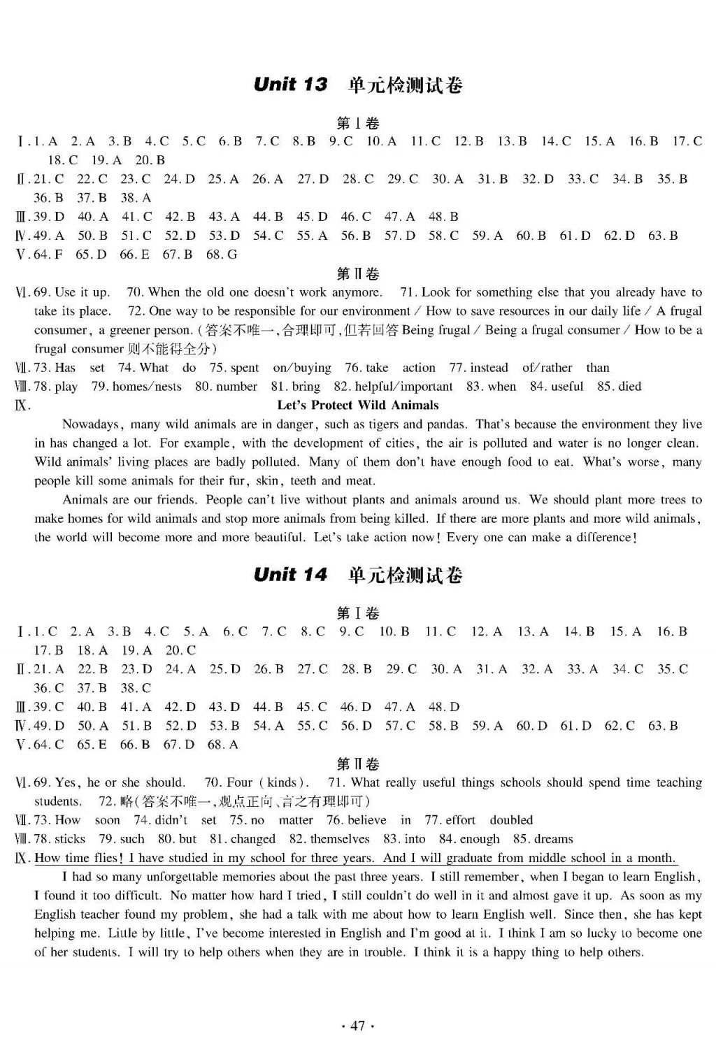 2017年巴蜀英才課時達標(biāo)講練測九年級英語全一冊人教版 參考答案第47頁