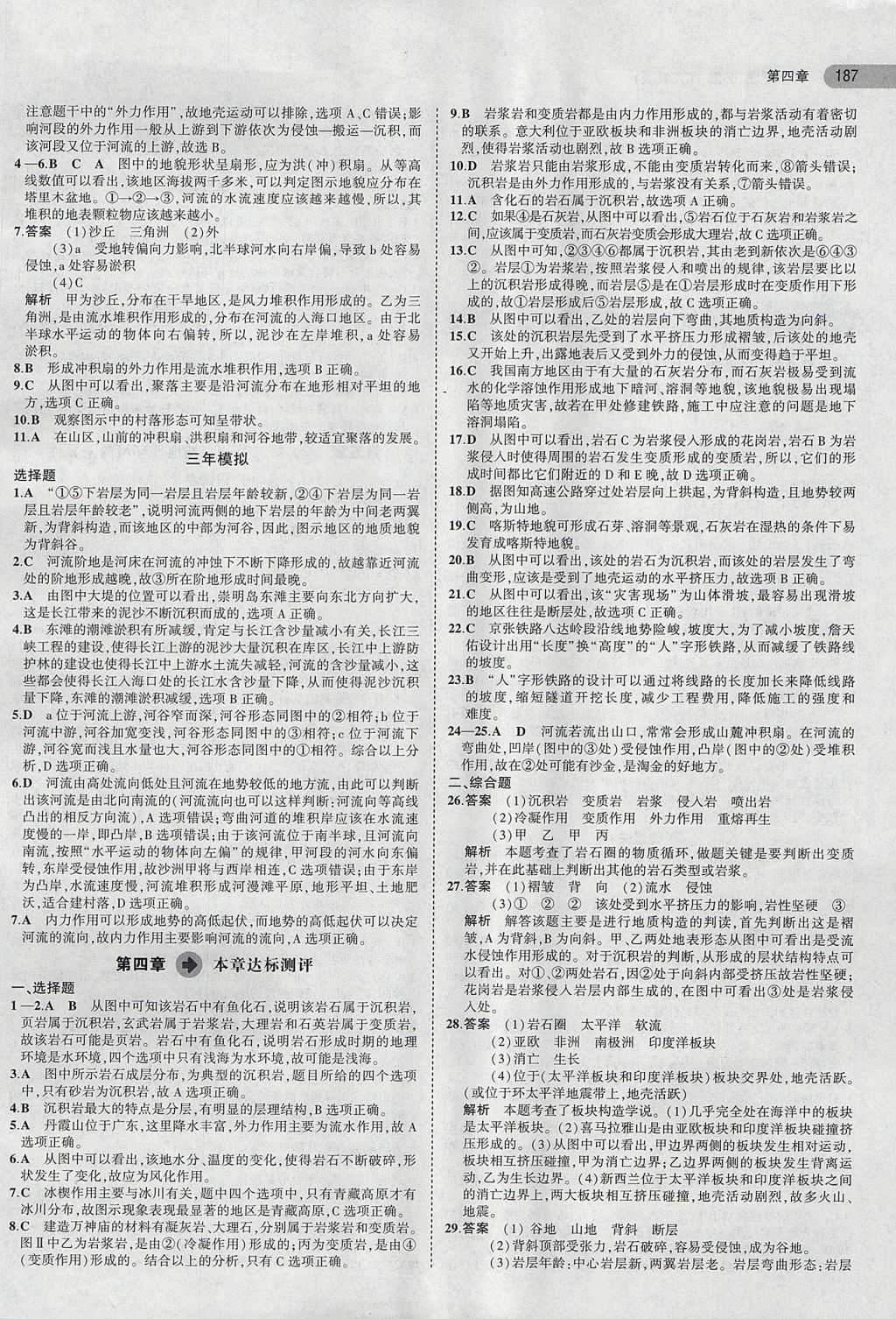 2018年5年高考3年模擬高中地理必修1人教版 參考答案第16頁