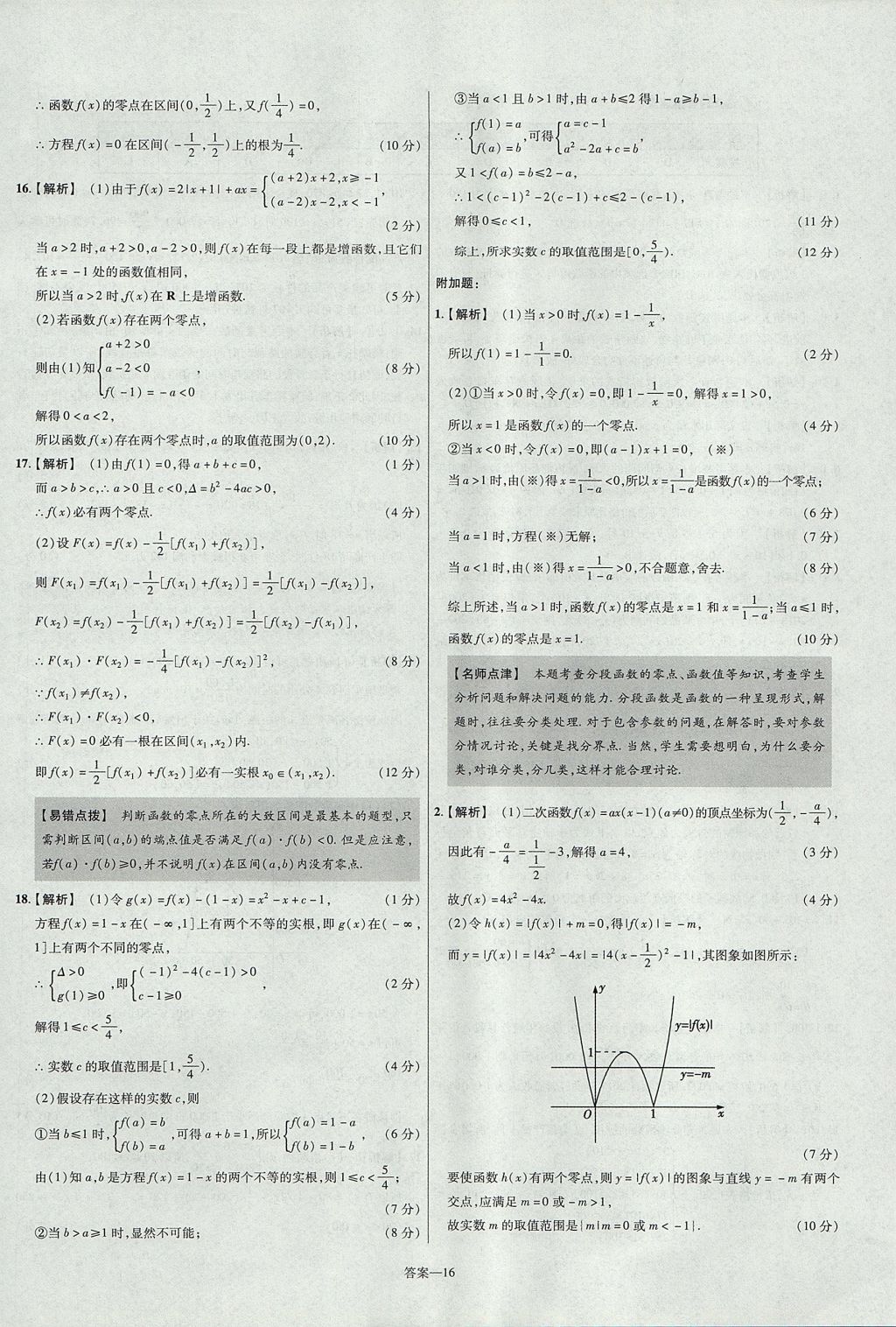 2018年金考卷活頁(yè)題選名師名題單元雙測(cè)卷高中數(shù)學(xué)必修1人教B版 參考答案第16頁(yè)