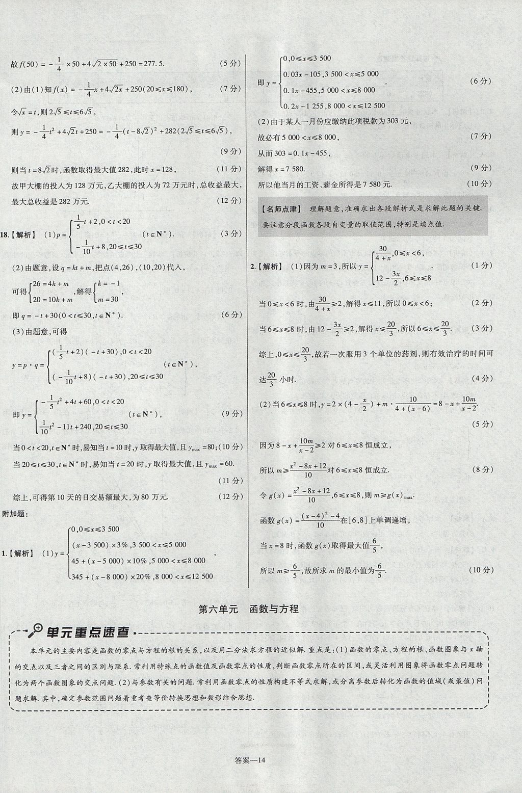 2018年金考卷活頁(yè)題選名師名題單元雙測(cè)卷高中數(shù)學(xué)必修1人教B版 參考答案第14頁(yè)