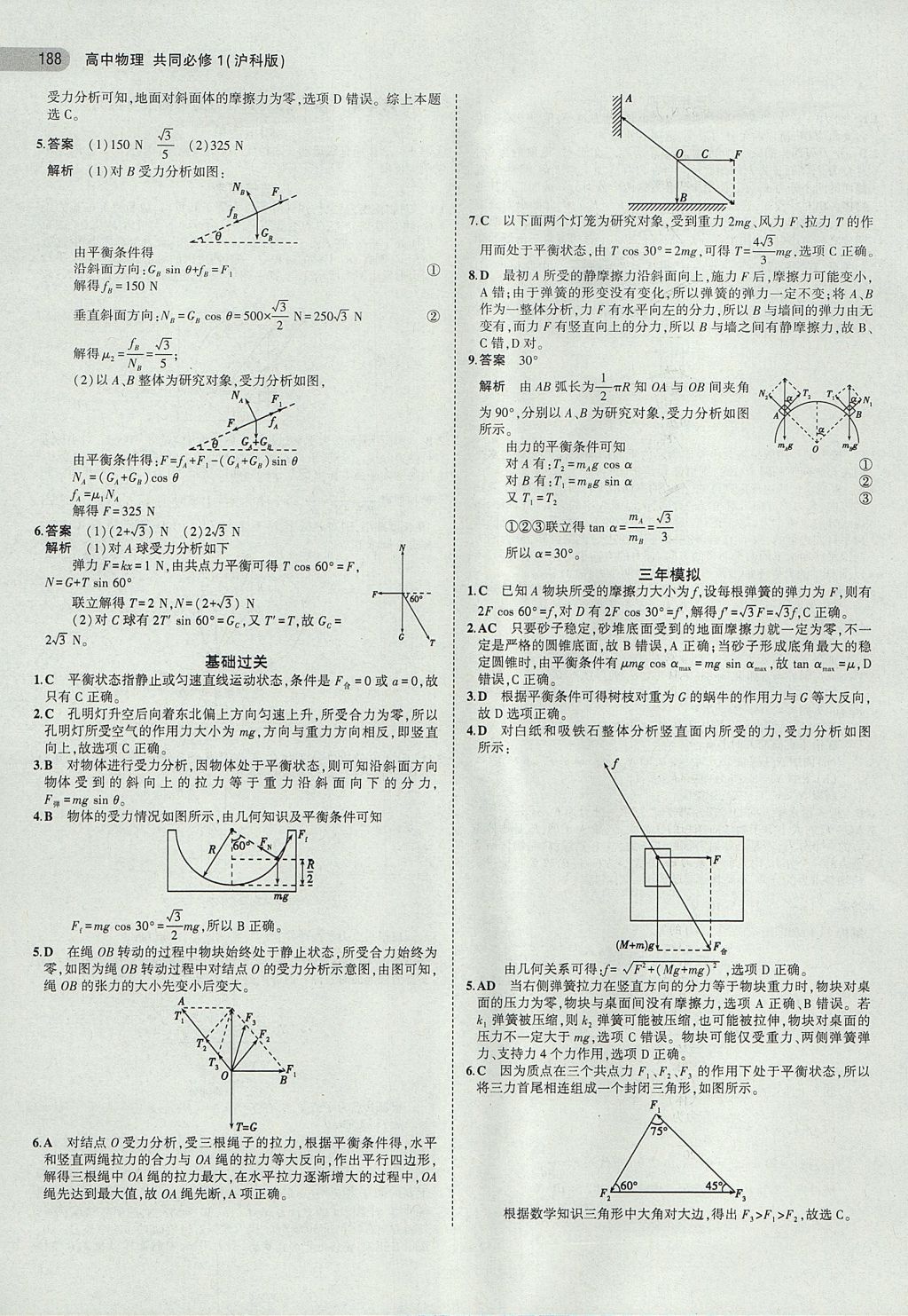 2018年5年高考3年模擬高中物理共同必修1滬科版 參考答案第19頁(yè)