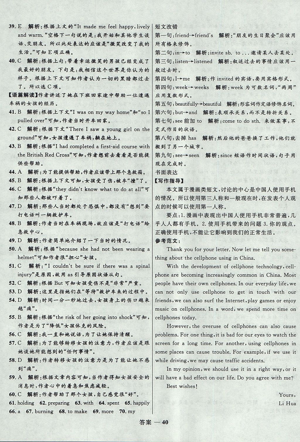 2018年高中同步測控優(yōu)化訓練英語必修1外研版 參考答案第40頁