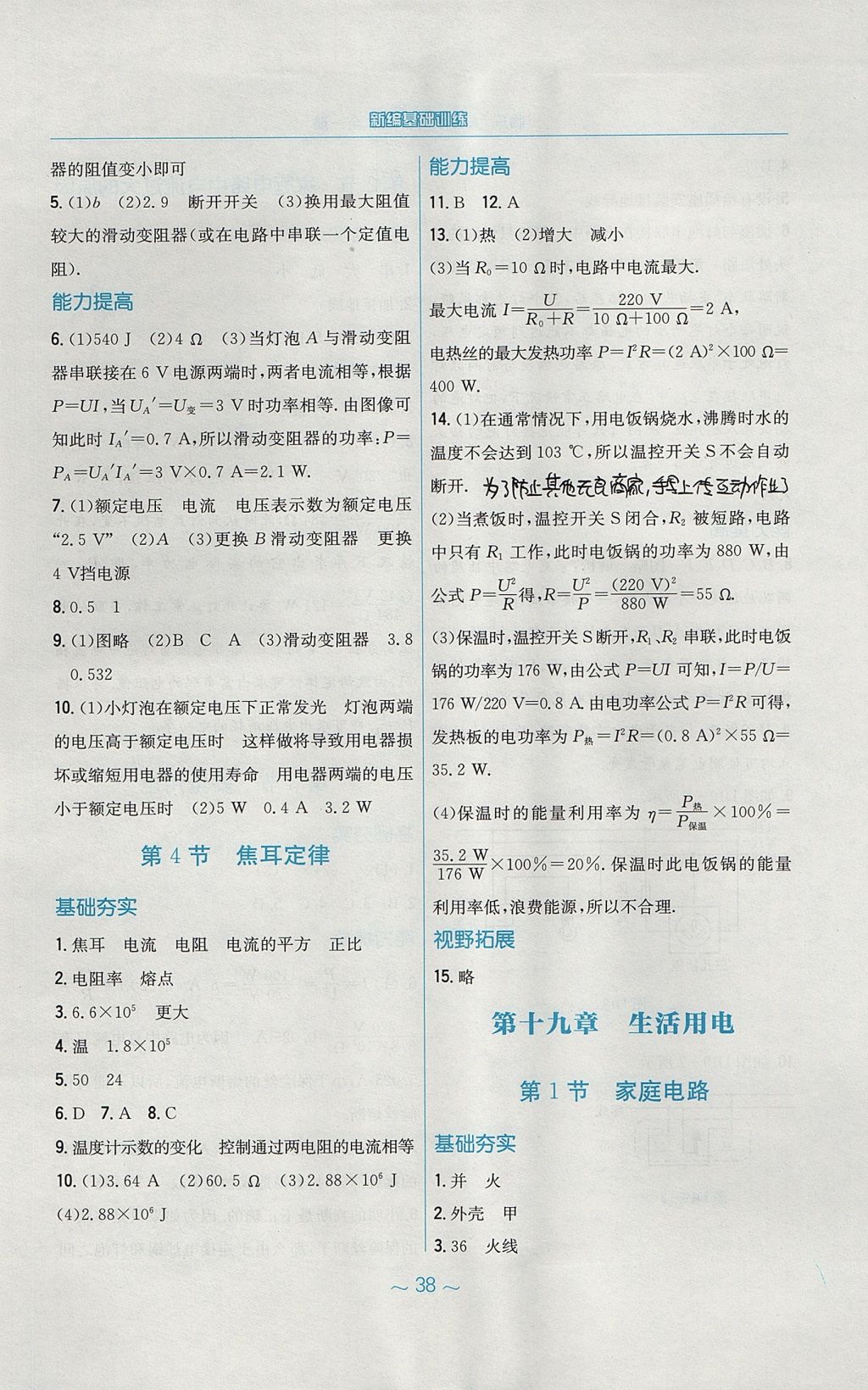 2017年新編基礎(chǔ)訓(xùn)練九年級物理全一冊人教版 參考答案第14頁