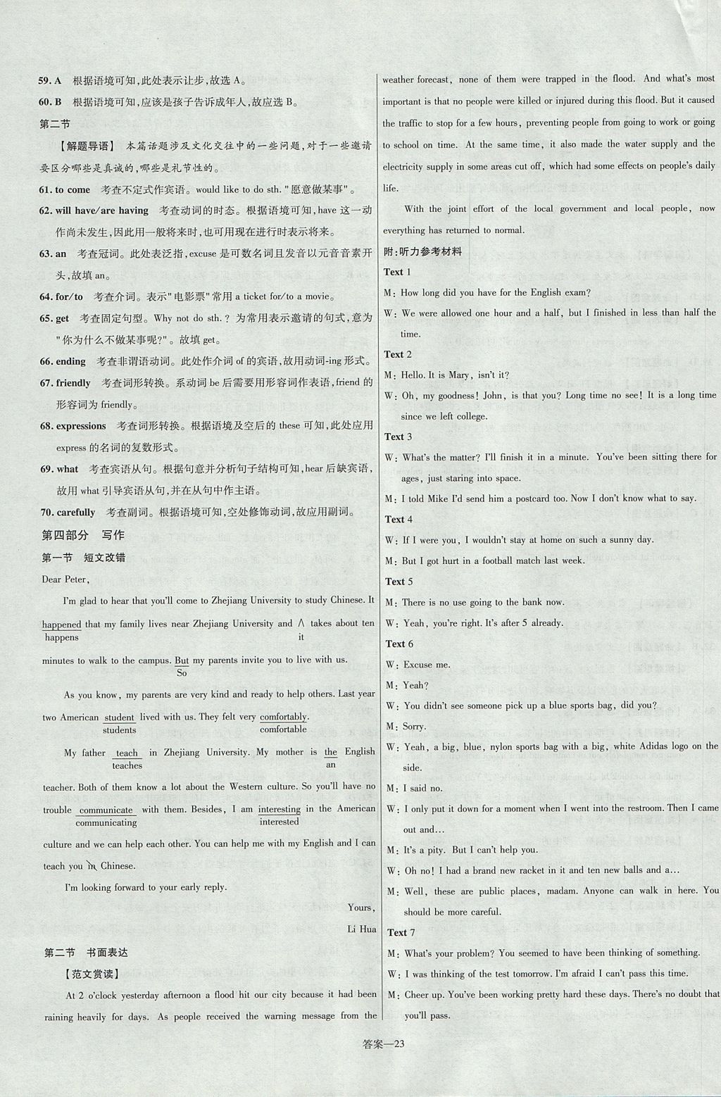 2018年金考卷活頁(yè)題選高中英語(yǔ)必修1人教版 參考答案第23頁(yè)