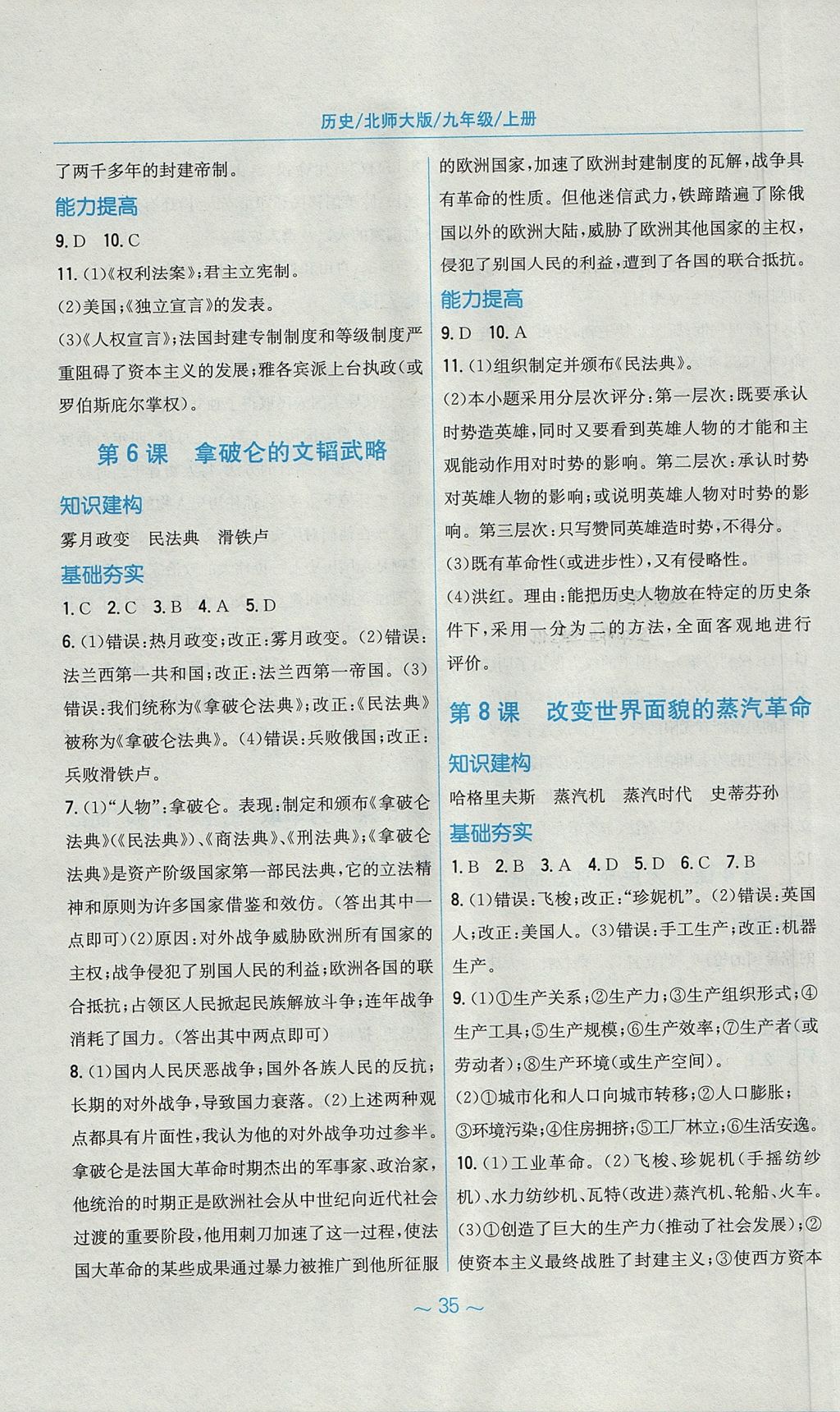 2017年新編基礎(chǔ)訓練九年級歷史上冊北師大版 參考答案第3頁