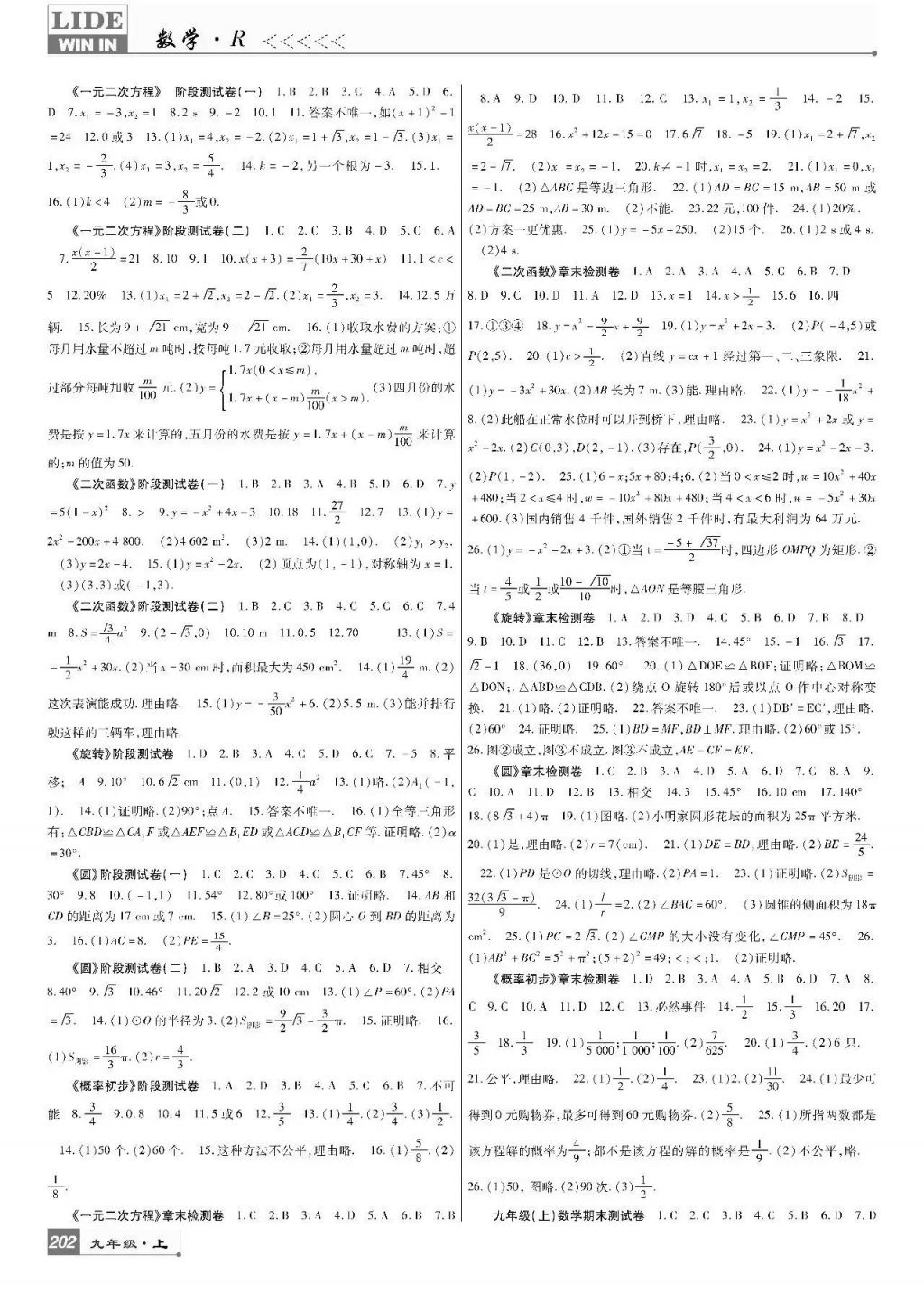 2017年巴蜀英才課時(shí)達(dá)標(biāo)講練測(cè)九年級(jí)數(shù)學(xué)上冊(cè)人教版 參考答案第36頁(yè)