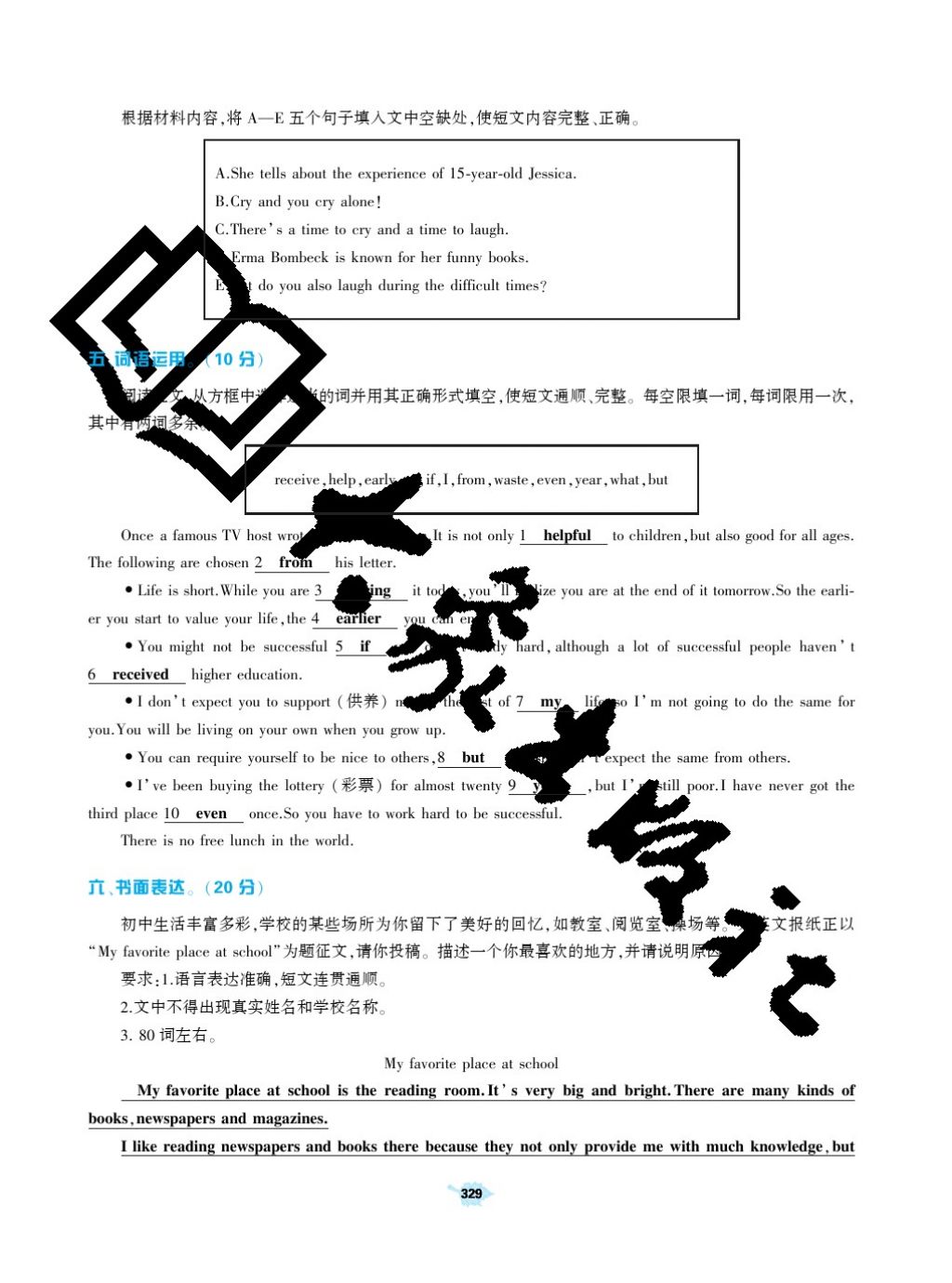 2017年基础训练九年级英语全一册人教版大象出版社 参考答案第329页