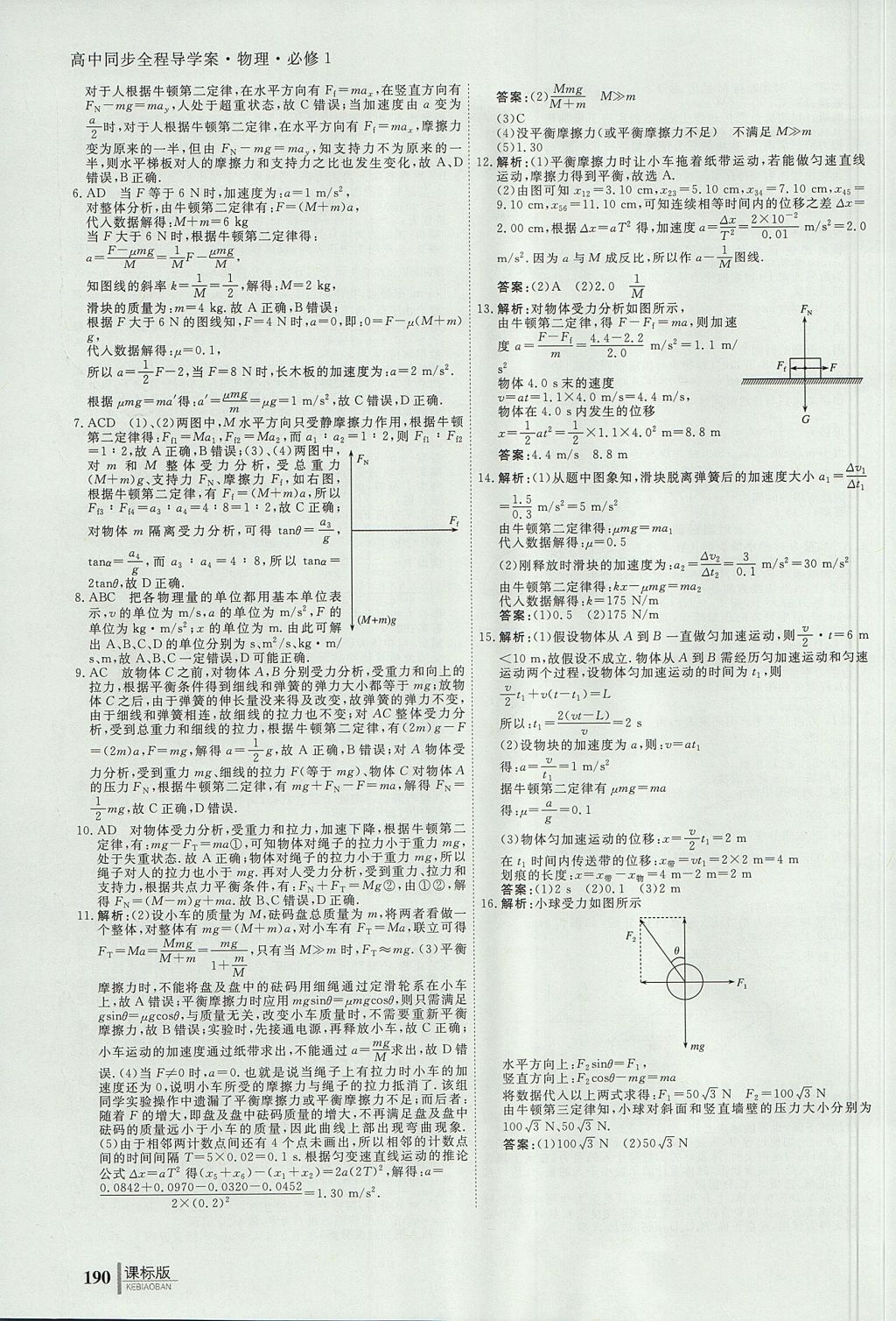 2018年與名師對(duì)話高中同步全程導(dǎo)學(xué)案物理必修1人教版 參考答案第20頁(yè)