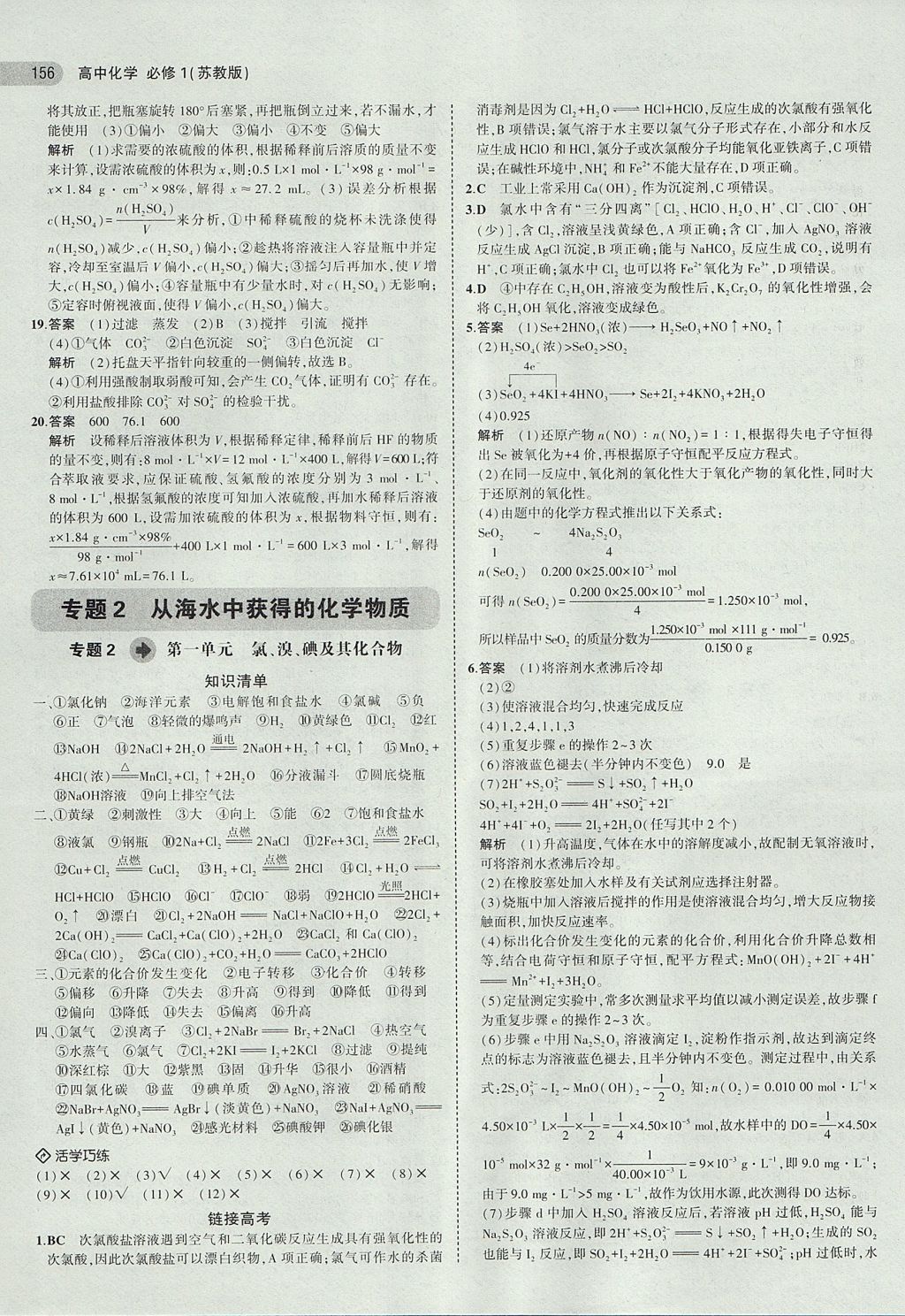 2018年5年高考3年模擬高中化學必修1蘇教版 參考答案第7頁