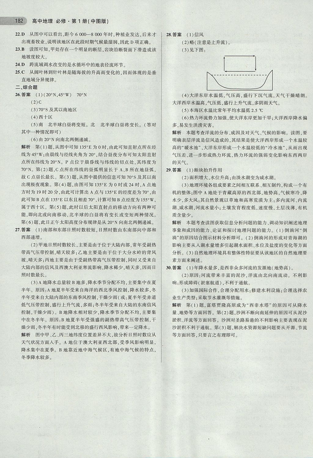 2018年5年高考3年模擬高中地理必修第1冊中圖版 參考答案第23頁