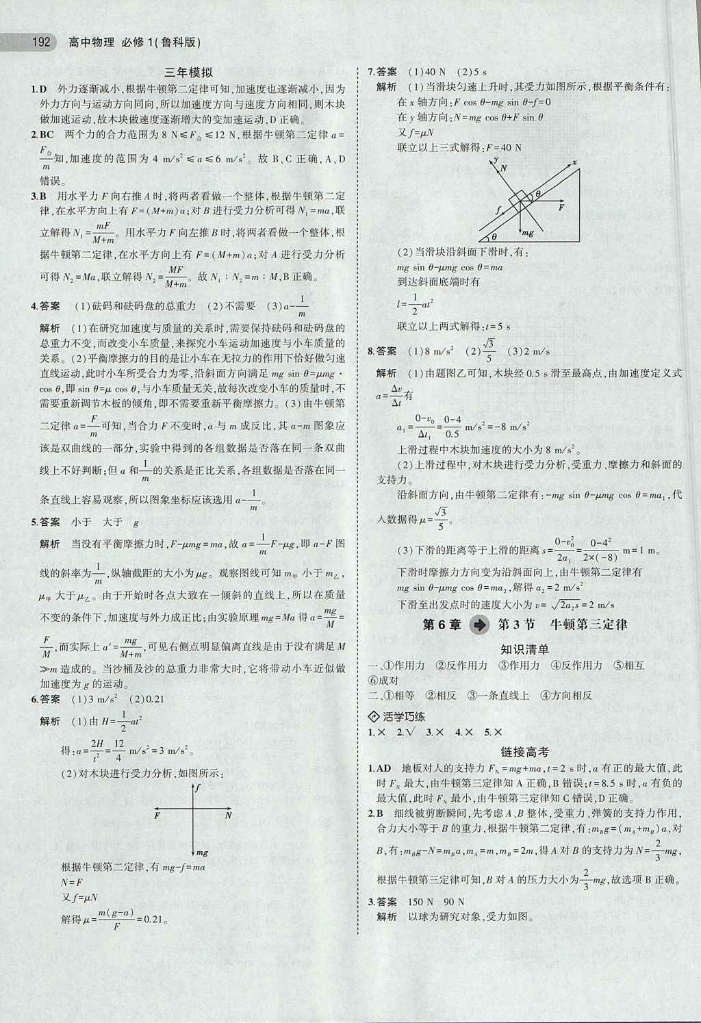 2018年5年高考3年模擬高中物理必修1魯科版 參考答案第26頁