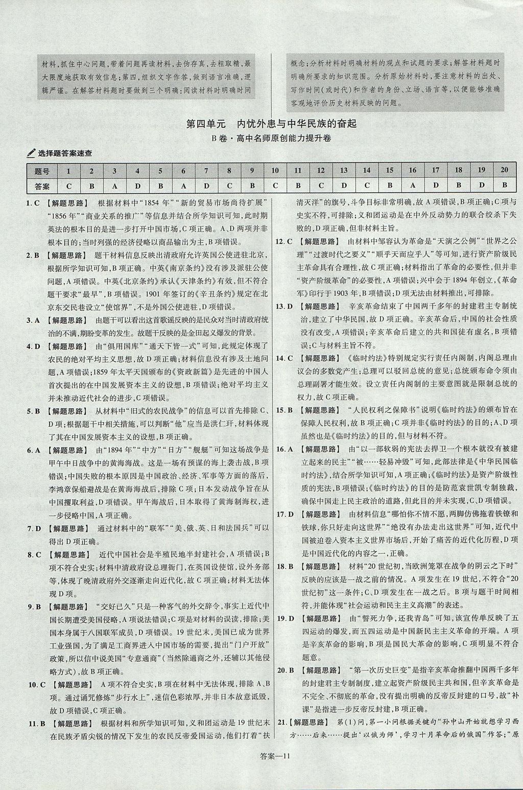 2018年金考卷活頁(yè)題選高中歷史必修1岳麓版 參考答案第11頁(yè)