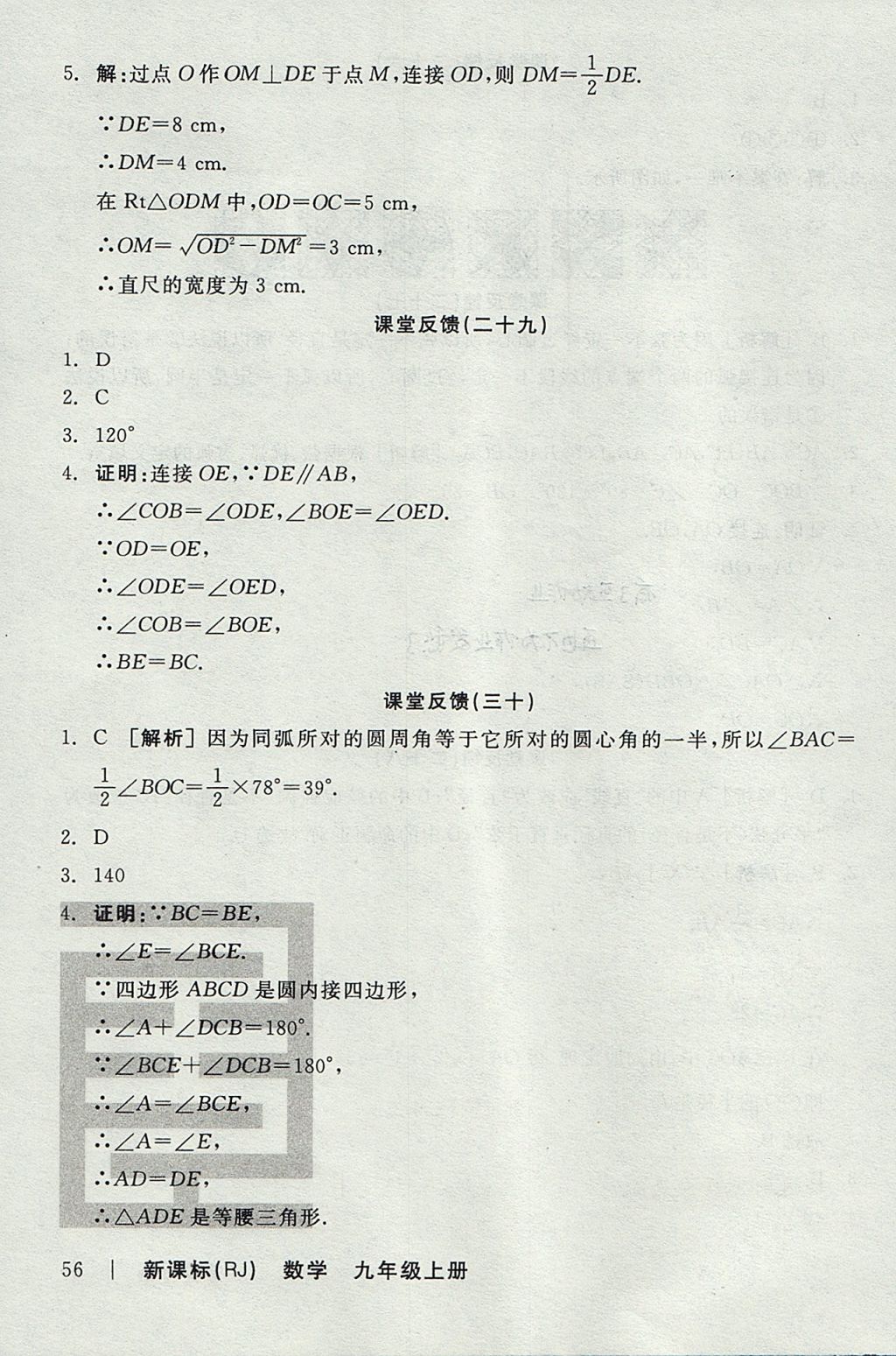 2017年全品学练考九年级数学上册人教版 参考答案第26页