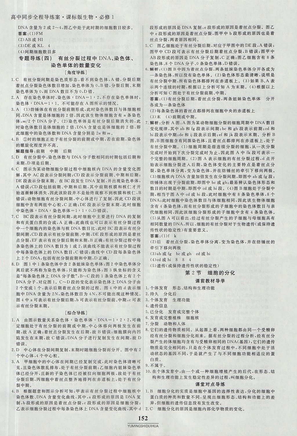 2018年與名師對(duì)話(huà)高中同步全程導(dǎo)練案45分鐘生物必修一人教版 參考答案第34頁(yè)